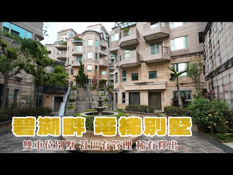 碧湖畔別墅🍎有管理雙車位🍎捷運港墘.文德站約6百米 其他 御湖 591租屋 月租90,000元/月