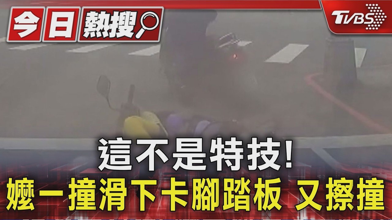 82歲嬤擦撞後「人滑下車仍緊抓把手」 機車失控狂衝撞民宅