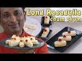 Long Rasgulla with Malai - How to make Cham Cham - How to Make Chenna Rasgulla