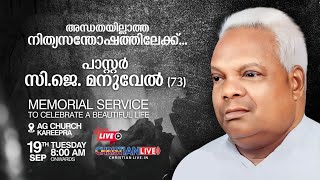 Funeral Service of Pr.C J MANUEL (73) | LIVE | ChristianLIVE