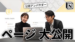 Notion公認アンバサダーの活用術とは?仕事とプライベートの使い分け【おたくのNotion、見せてください。】