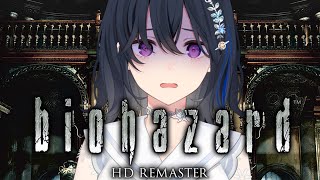 【バイオハザード HDリマスター】ついに始まりの地へ踏み込む【ぶいすぽ/一ノ瀬うるは】
