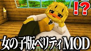 海外で大流行した"女の子版ベリティ"『FemVerity』を実際にプレイしたらヤバすぎたｗｗｗ【マインクラフト】