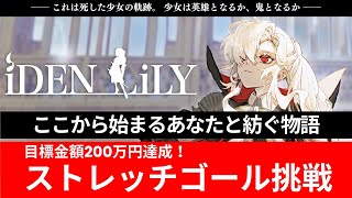 ストレッチゴールに挑戦します(00:26:46 - 00:29:34) - 【追加プランについて】クラファン目標金額200万円達成しました。沢山のご支援をありがとうございます!