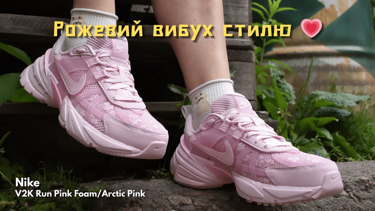 Купити Nike V2K Run Pink Foam/Arctic Pink в MONOAD
