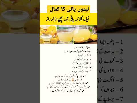 لیموں کے قدرتی فوائد #shorts #ytshorts #shortsvideo #status