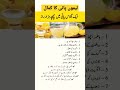 لیموں کے قدرتی فوائد Shorts Ytshorts Shortsvideo Status