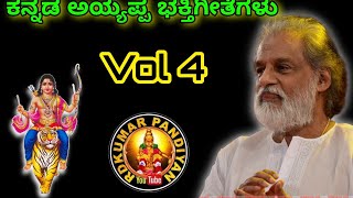 Ayyappa Gaanangal (Kannada) Vol 4  Dr KJYesudas  #