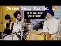 Jai Jai Jag Karan Pran Ke Bachaya Bhai Gurmeet Singh Shant Dasam Bani Classical Kirtan