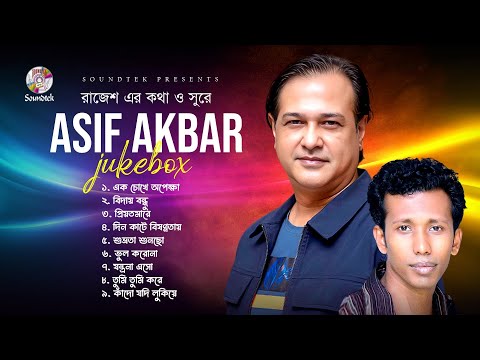 Asif Akbar Jukebox | আসিফ আকবর জুকবক্স | Bangla Audio Album