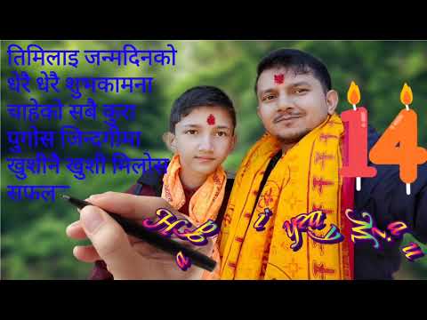 #happybirthday #birthday happy birthday Milan जन्मदिनको शुभकामना छोरा मिलन #nurakela #birthdaywishes