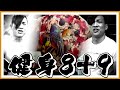 【極道健身8+9!蛤啦!你在大聲什麼啦!】│凱傑KJ【史壯健身STRONG】