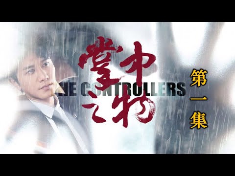 掌中之物肉