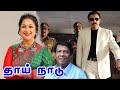 Thaai Naadu Sathyaraj Raadhika 1989 Tamil Super Hit Full Movie Bicstol