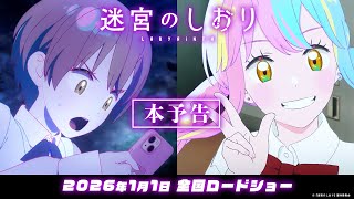 [情報] 河森正治 劇場動畫 迷宮之栞 正式預告