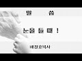 2022.02.06 옥포영광교회 주일오전예배 배창호목사