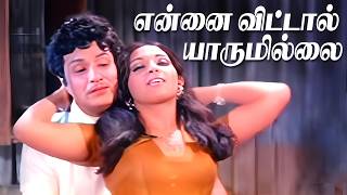 Download lagu என்னை விட்டால் யாருமில்லை | Ennai Vittal Yaarum Illai | Naalai Namathey | MGR Hit Song | Re Master mp3 Download lagu என்னை விட்டால் யாருமில்லை | Ennai Vittal Yaarum Illai | Naalai Namathey | MGR Hit Song | Re Master mp3