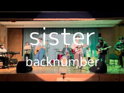 sister／backnumber【cover】