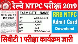 Railway NTPC Exam Date 2019 Full Schedule//NTPC Exam Admit Card & Application Status Step By Step