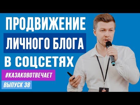 КАК ПРОДВИГАТЬ ЛИЧНЫЙ БЛОГ В СОЦИАЛЬНЫХ СЕТЯХ. Продвижение личного блога.