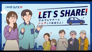 1.カーシェアとは（レンタカーとの違いについて）