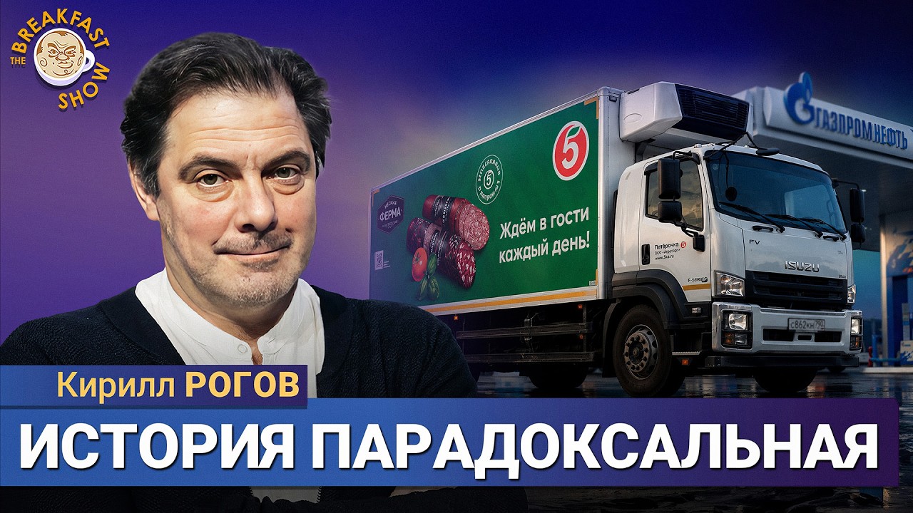 Дефицит бензина приведёт к росту цен на всё | Кирилл Рогов на Breakfast Show