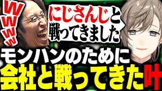 モンハン最新作をやりたすぎて、にじさんじ運営と戦ってきた叶