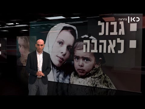 זמן אמת עונה 1 פרק 12 – גבול לאהבה