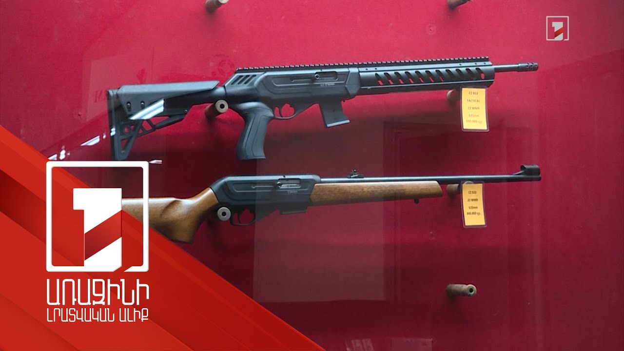 Զենք կրելու իրավունքը 18-ի փոխարեն կտրամադրվի 21 տարեկանում. օրենսդրական փոփոխություն է նախաձեռնվել