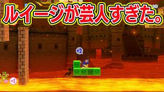 ルイージが芸人すぎた。【マリオメーカー2 みんなでバトル】