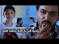 Naa Peru Shiva Movie Karthi And Kajal Aggarwal Interesting Love Scene Uday Mahesh HIT MOVIES