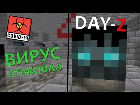 МАЙНКРАФТ DAYZ BATTLEGROUND / СОЗДАЛ СВОЙ КЛАН ДЛЯ ВЫЖИВАНИЯ И БОРЬБЫ С ВИРУСОМ / МАЙНКРАФТ СТАЛКЕР
