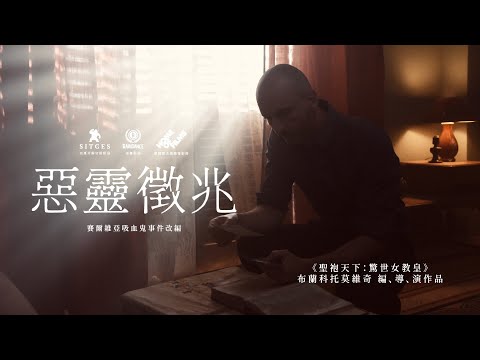 惡靈徵兆｜Vampir｜新上架