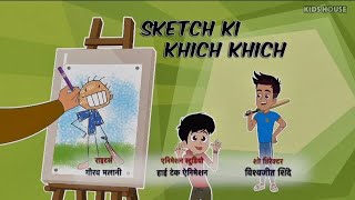 Download lagu Chiku aur bunty || Sketch ki Khich khich || mp3 Download lagu Chiku aur bunty || Sketch ki Khich khich || mp3