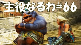 #66【FF12】主役なるわ【オスのゲーム実況】