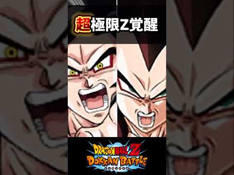 【超極限Z覚醒】UR超4悟空・超4ベジータ 性能紹介 #ドッカンバトル #ゆっくり解説