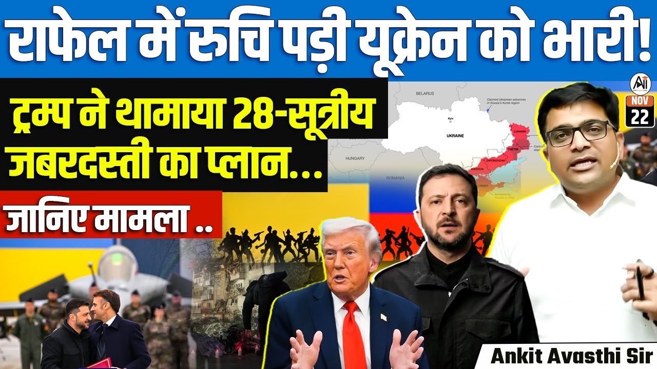 Inside Trump’s 28-Point Plan: How It Targets the Ukraine–Russia Conflict | By Ankit Sir