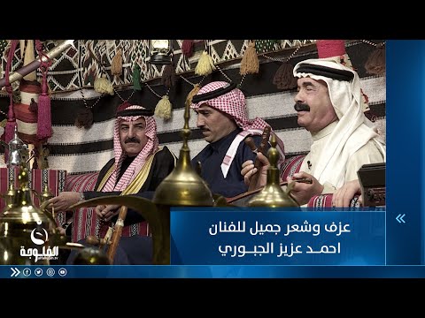 شاهد بالفيديو.. عزف وشعر جميل للفنان احمد عزيز الجبوري