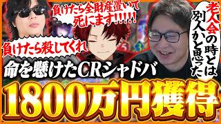 ルーザーズから這い上がり命懸けで賞金1800万円を掴み取るたいじたち【Shadowverse: Worlds Beyond】【たいじ/もこう/柊ツルギ/バーサ/マイト/空白】