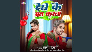 Download lagu Dekhe Ke Man Karta mp3 Download lagu Dekhe Ke Man Karta mp3