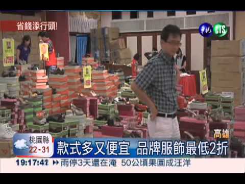 新鮮人省荷包! 搶買2折品牌衣