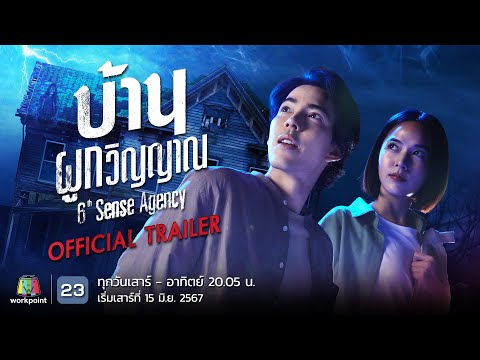ตัวอย่างอย่างเป็นทางการ — บ้านผูกวิญญาณ