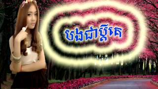 Khmer song Bong chea bdey ke បងជាប្តីគេ​ by Angie