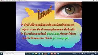 อวัยวะรับสัมผัส นัยน์ตา EP 01