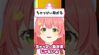 視聴者から『ちゃっぴぃ助かる』と言われるみこち【さくらみこ/ホロライブ切り抜き】#shorts