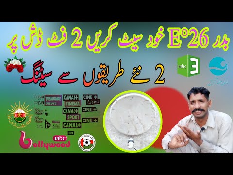 How to set Badar 26E on 2 feet dish complete setting Full details