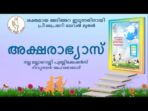 Malayalam kids educational kits