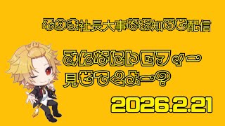 【そうま社長】 トロフィー見せてくぜ！！