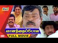 Vaanathaippola Full Movie HD Vijayakanth Meena Prabhudeva Livingston Raj Television