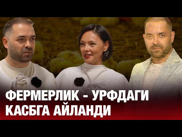 Сергей Домаев: Фермерлик - урфдаги касбга айланди...